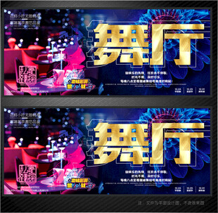 舞厅展板