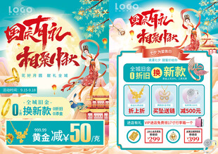 中秋国庆珠宝单页
