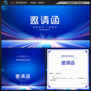 蓝色邀请函