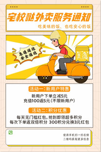 宅校哒外卖单页