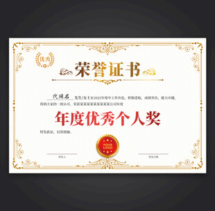 荣誉证书