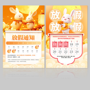 中秋节放假通知