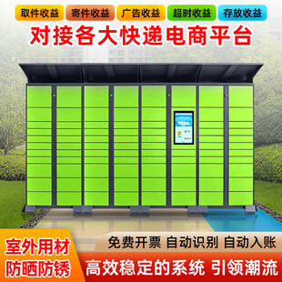快递柜主图
