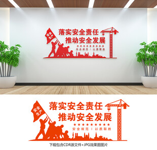 安全生产文化墙