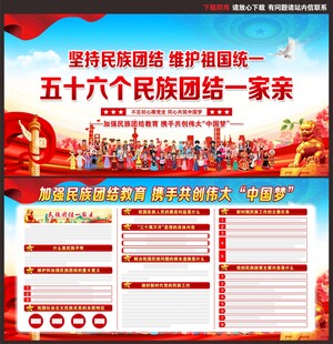民族团结