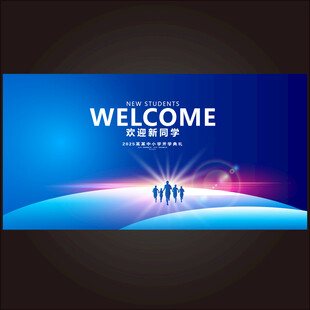 蓝色背景欢迎新同学