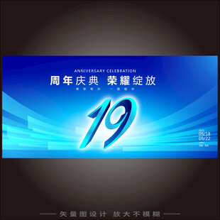 19周年