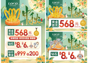中秋珠宝