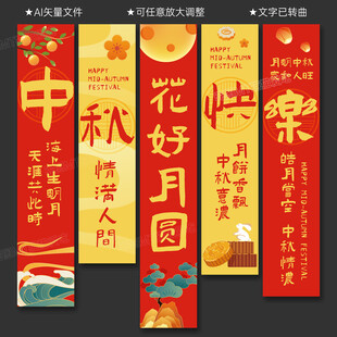 中秋节挂布