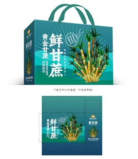 甘蔗礼盒