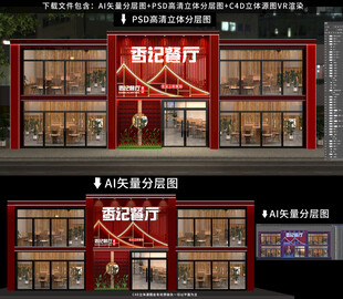 中式餐厅饭店门头招牌