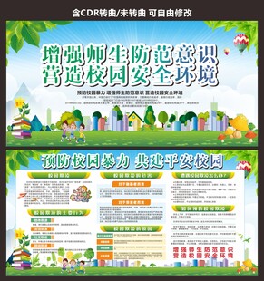 校园欺凌宣传栏