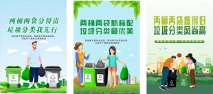 两桶两袋垃圾分类