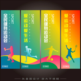 运动会道旗