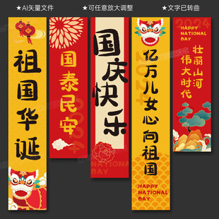 国庆节挂布