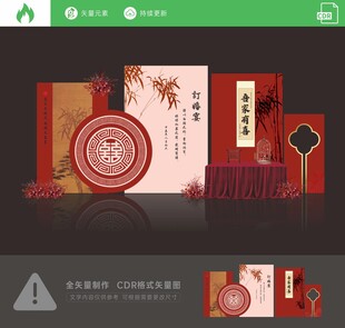 中式婚宴