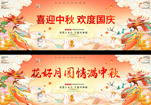 中秋国庆舞台背景