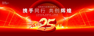 周年庆