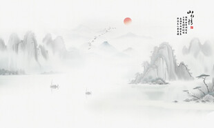 水墨意境山水画