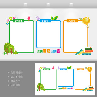 班级文化墙