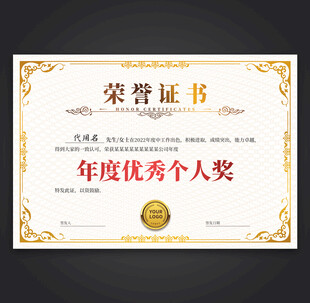 荣誉证书