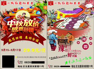 中秋宣传单