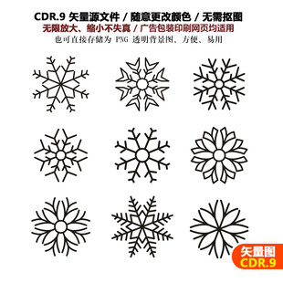 手绘精美雪花雪片瑞雪图标矢量图