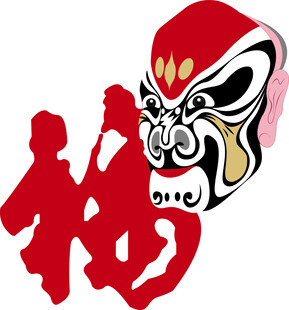 戏曲脸谱创意福字