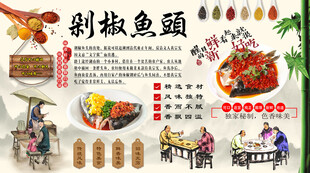 剁椒鱼头背景墙