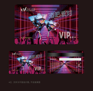 酒吧会员卡