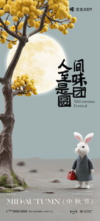 中秋