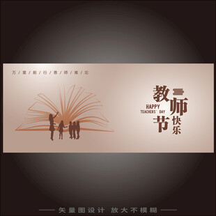 教师节海报