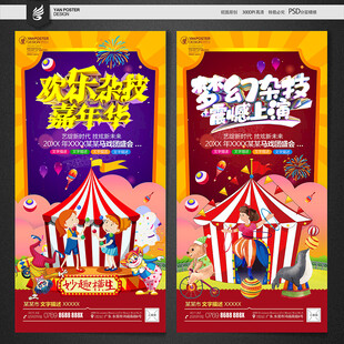 杂技