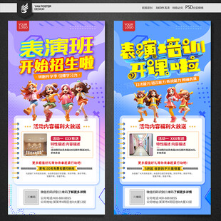 表演班