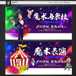 魔术