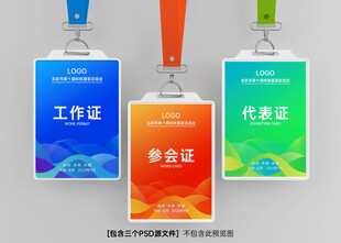 工作证