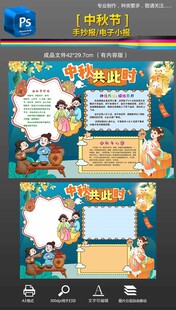 中秋节小报手抄报