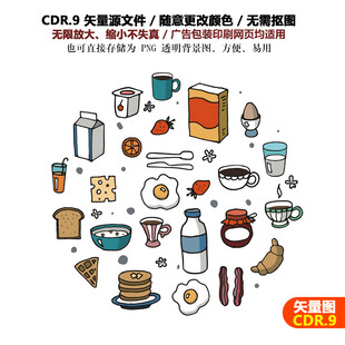 手绘早餐牛奶咖啡面包实用图标