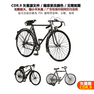 手绘自行车图标单车踏板车矢量图