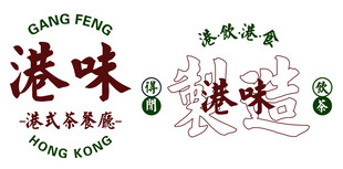 港式茶餐厅logo