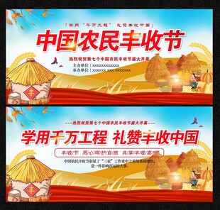 丰收节