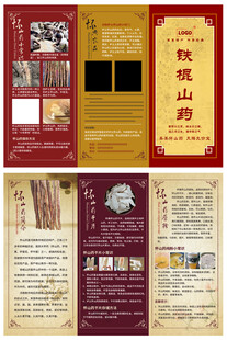 铁棍山药产品介绍三折页