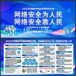 网络安全宣传周