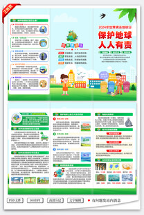 2024世界清洁地球日三折页