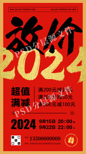 促销活动海报