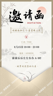 中国风邀请函模板