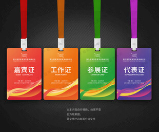 胸卡 工作证 工作牌