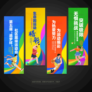 运动会道旗