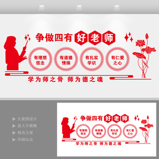 四有好老师