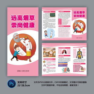 医院三折页 远离烟草